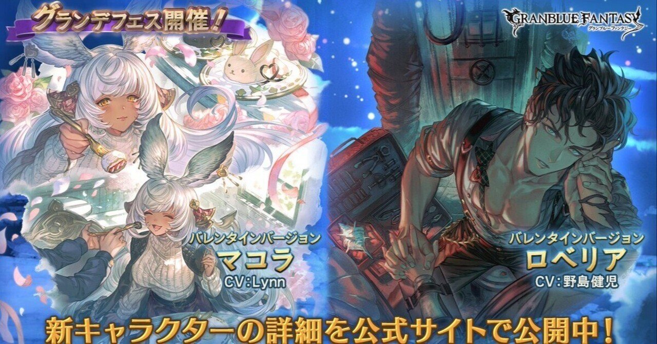 グラブル バレンタインガチャを引くはなし｜watariko