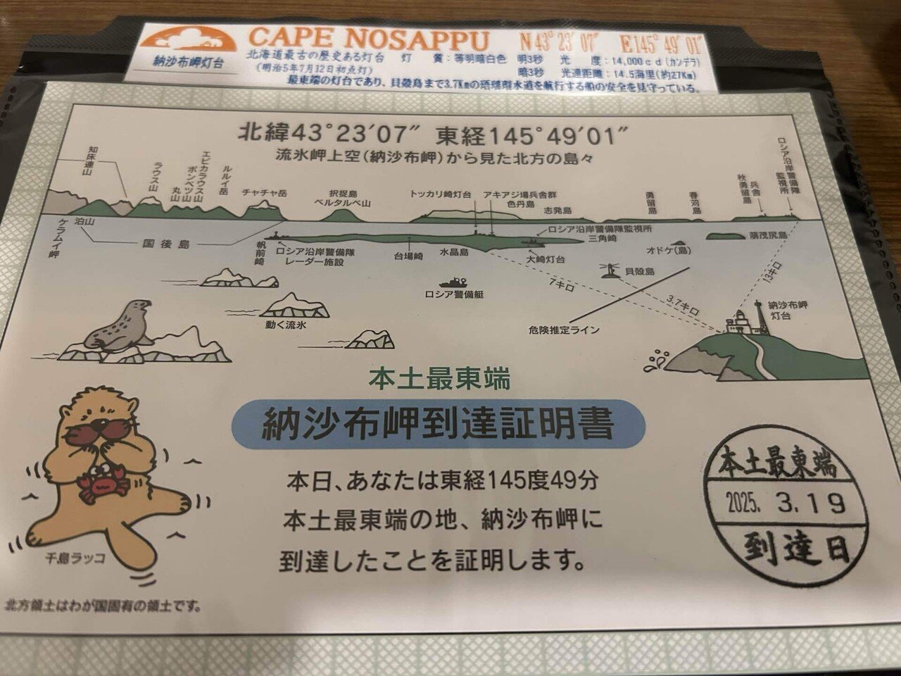 最北、最東への謎なおでかけday7☆最東端納沙布岬へ｜謎なおでかけ
