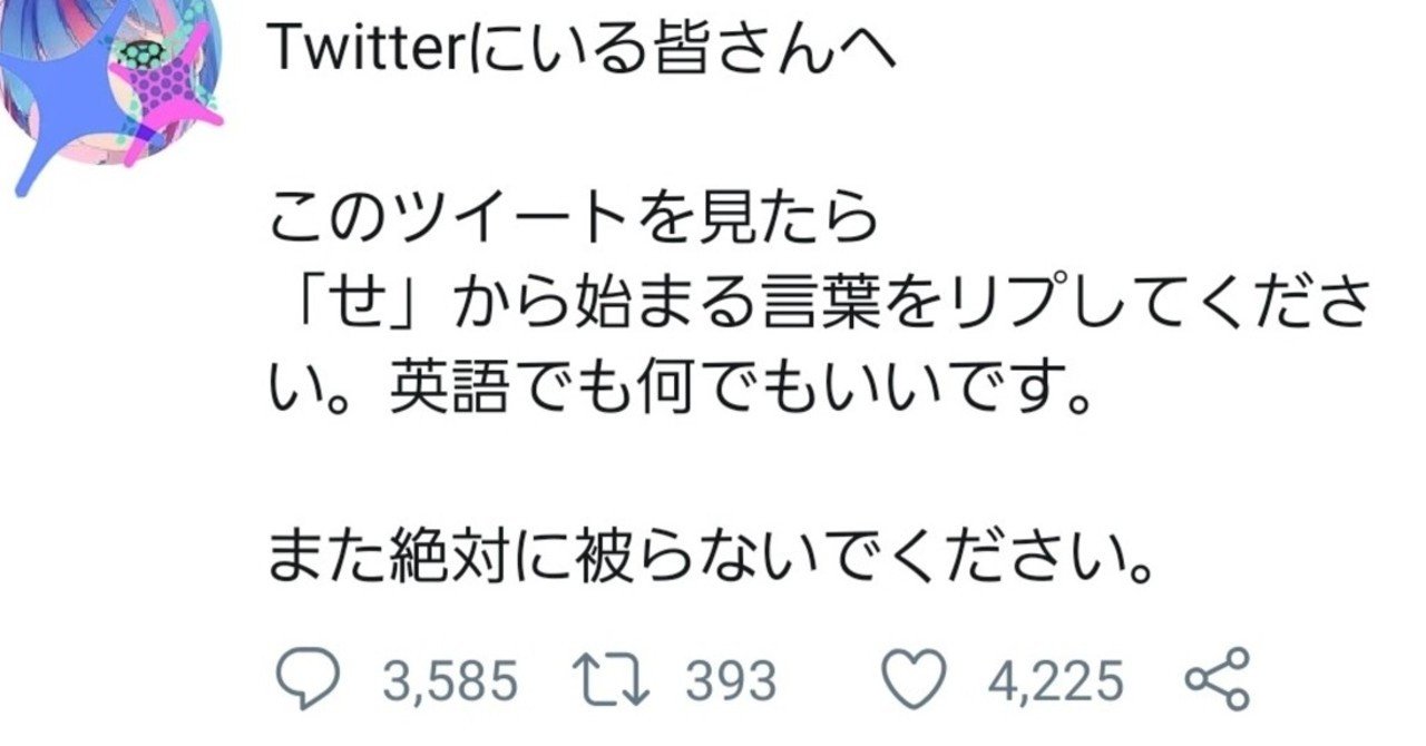 香ばしツイート選手権 アンケート型リプ稼ぎ かえるさん Note