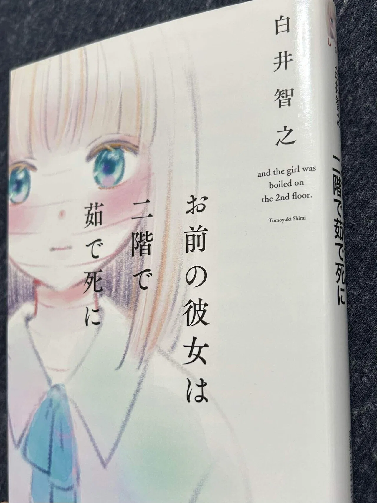 読書ログ #06】お前の彼女は二階で茹で死に｜BECK（BECK Studio