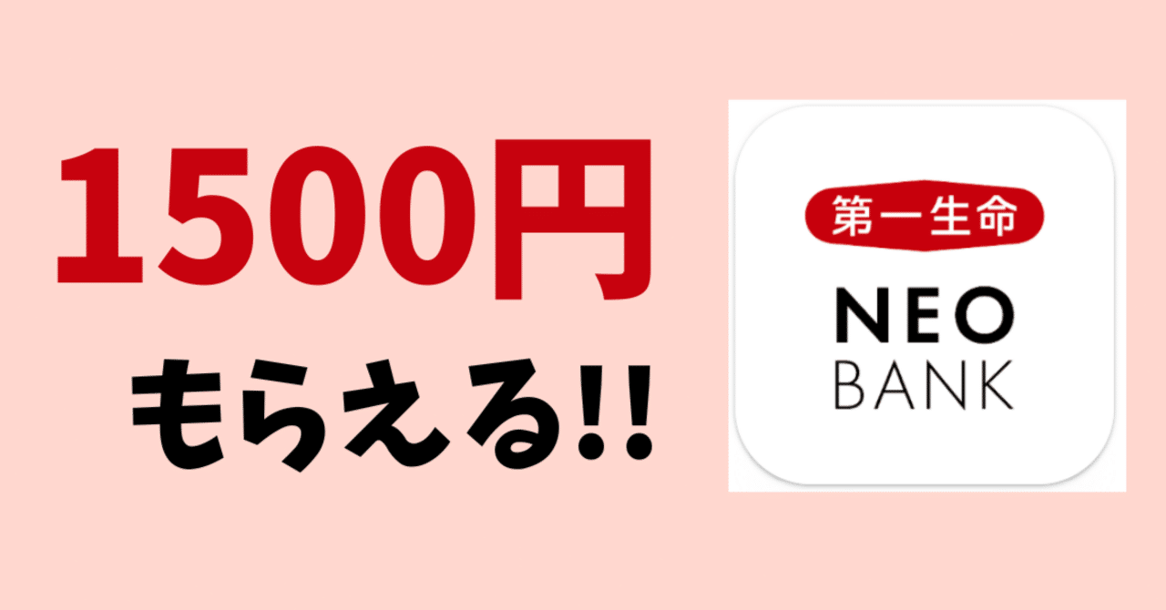 無料】他銀行への振込手数料がなんとタダ！さらにもれなく1500円もらえる♪ 超おトクなネット銀行｜おりけん🐶移動ポイ活