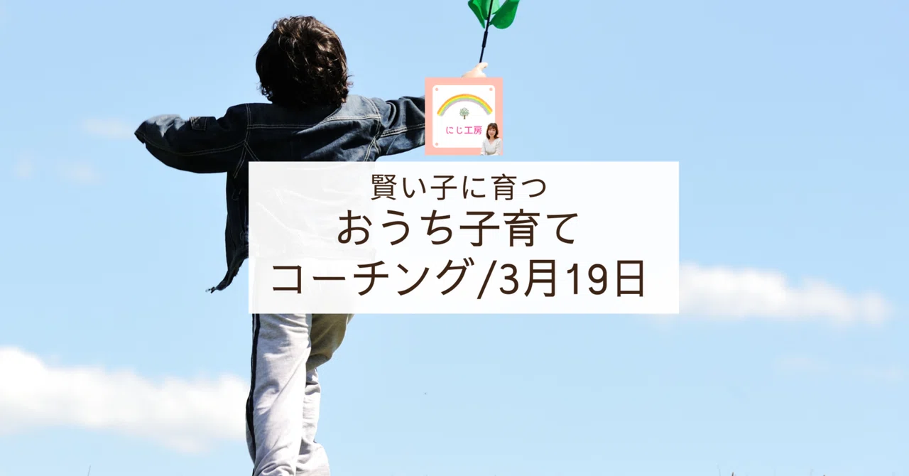 3月19日/頭の大きな子はゆったりとした振る舞い｜人生を引き上げる心理コーチ&教育家りえ