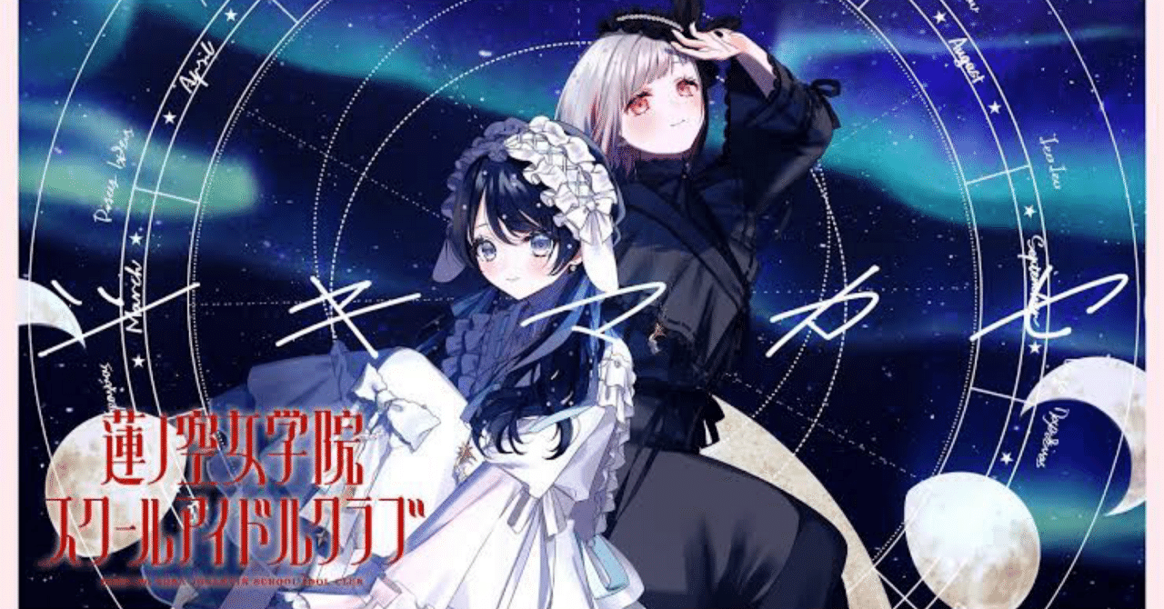 ツキマカセ考察】夢を諦めた夕霧綴理【蓮ノ空】【DOLLCHESTRA】｜ポンズ君