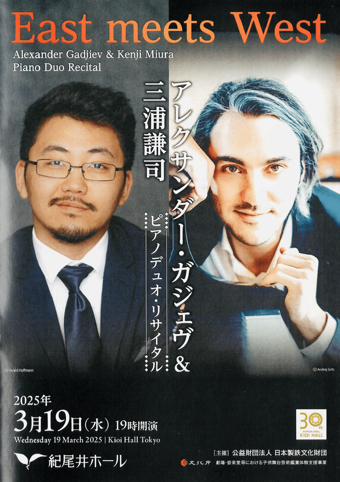 徒然日記20250319/🎹【ピアノ】アレクサンダー・ガジェヴ＆三浦