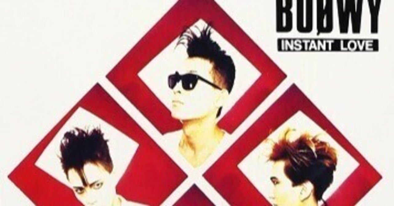 BOØWY「INSTANT LOVE」(1983)｜音楽の杜