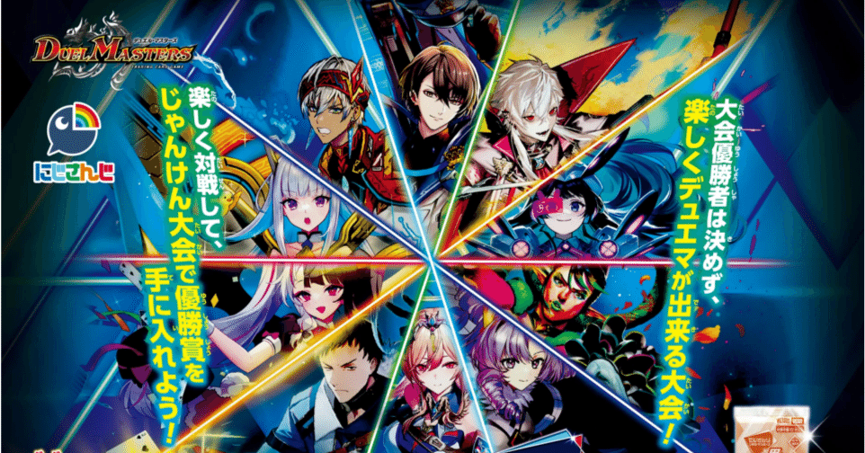 にじデュエマ 】限定戦に行こう！【初心者目線の参加ガイド】｜夕星