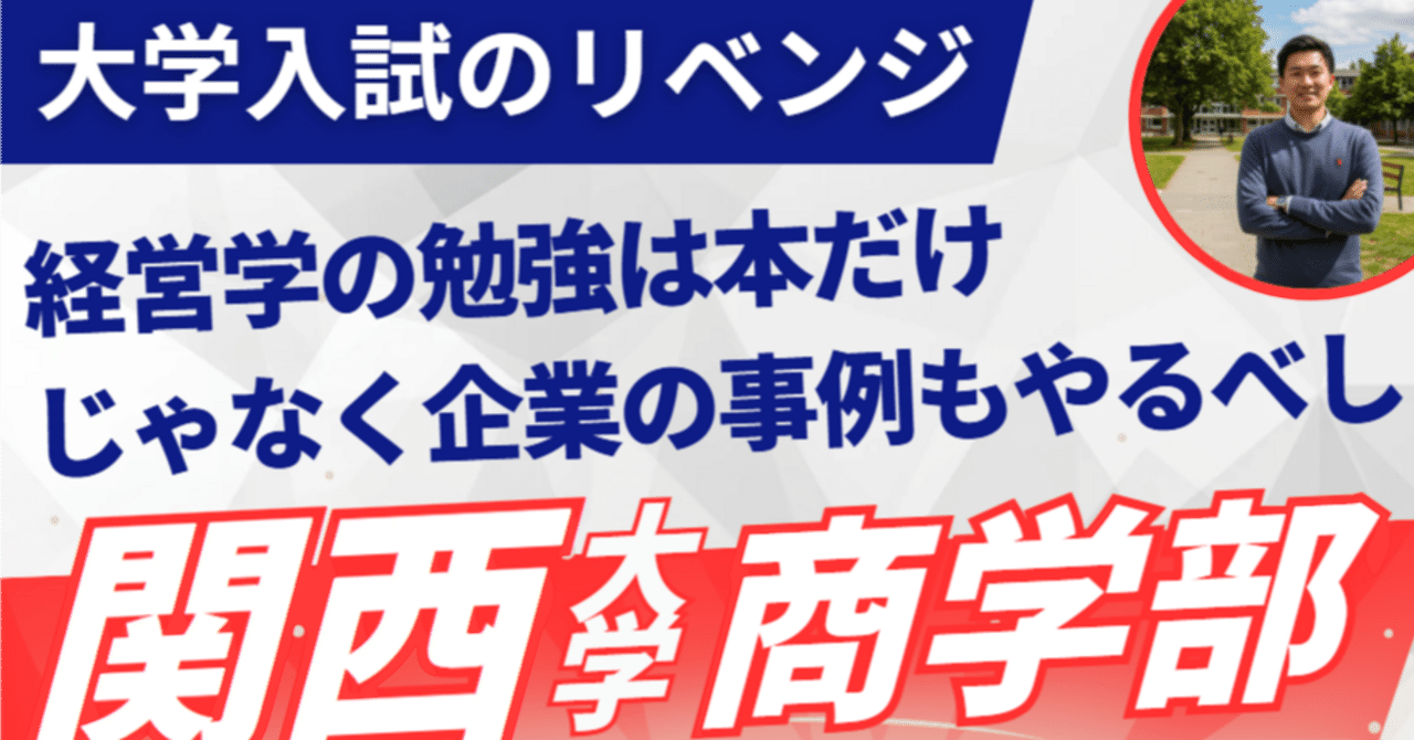 編入試験で使用した経済学、経営学の参考書になります。 編入試験「経営学」のオススメ参考書・勉強方法 | SOI~社会を
