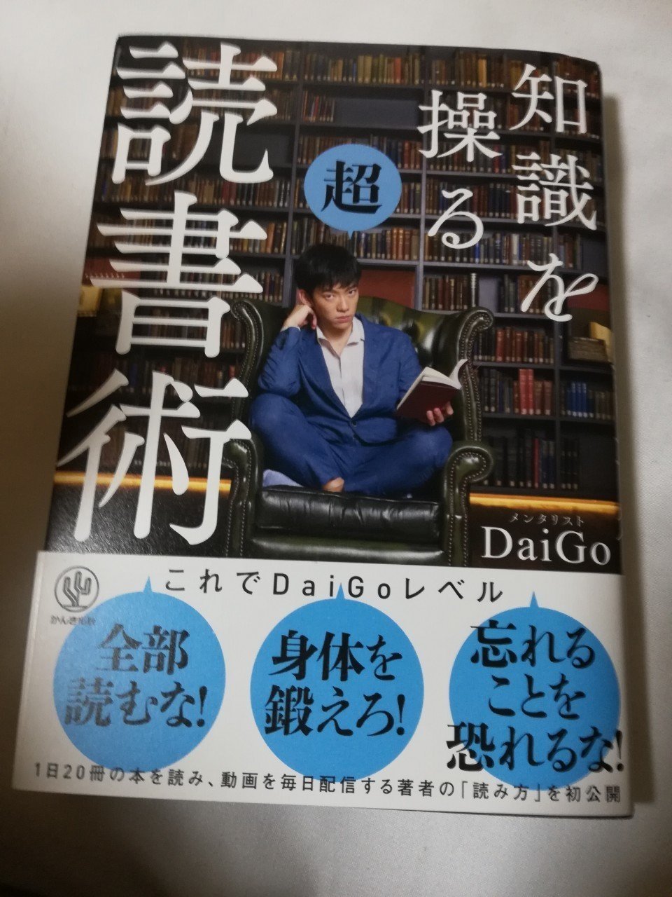 メンタリストDaiGo紹介本.13冊 f2708286f28a49d50b2f83dd9c2d01