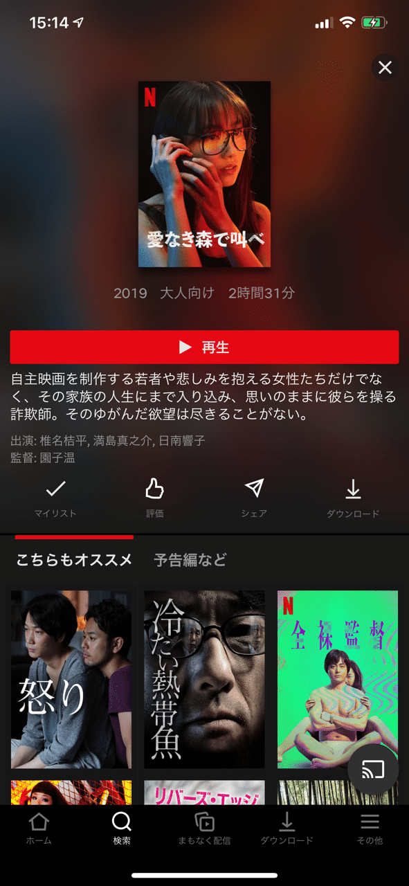 ネタバレ注意 愛なき森で叫べサイコパス映画 ロス君netflix法曹王 天才中卒 Note