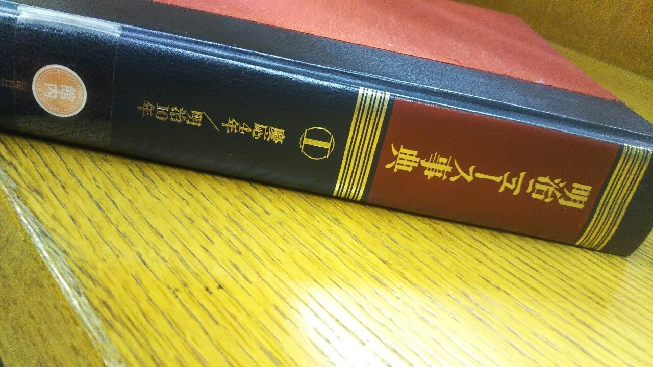 実際にあった事件で三題噺をしよう 明治時代 お題あつめ編 金野羊 Note