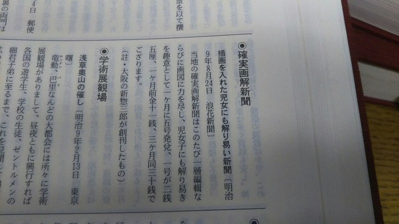 実際にあった事件で三題噺をしよう 明治時代 お題あつめ編 金野羊 Note