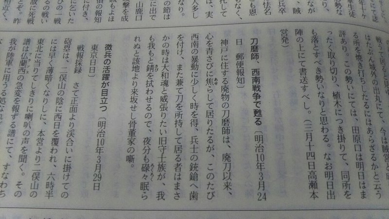 実際にあった事件で三題噺をしよう 明治時代 お題あつめ編 金野羊 Note