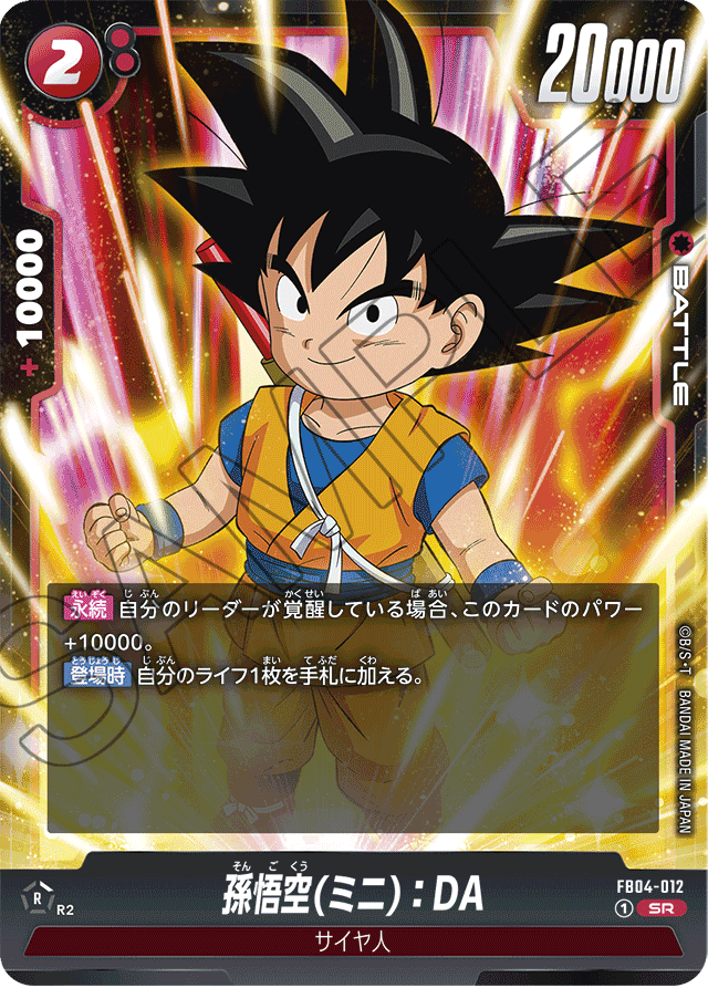 ドラゴンボールヒーローズ da 孫悟空 2枚 ドラゴンボールカード