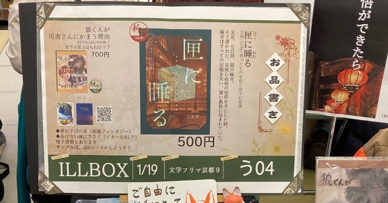 小説サークルの目立たせ方をまとめてみた だいたい文学フリマ｜shi8z