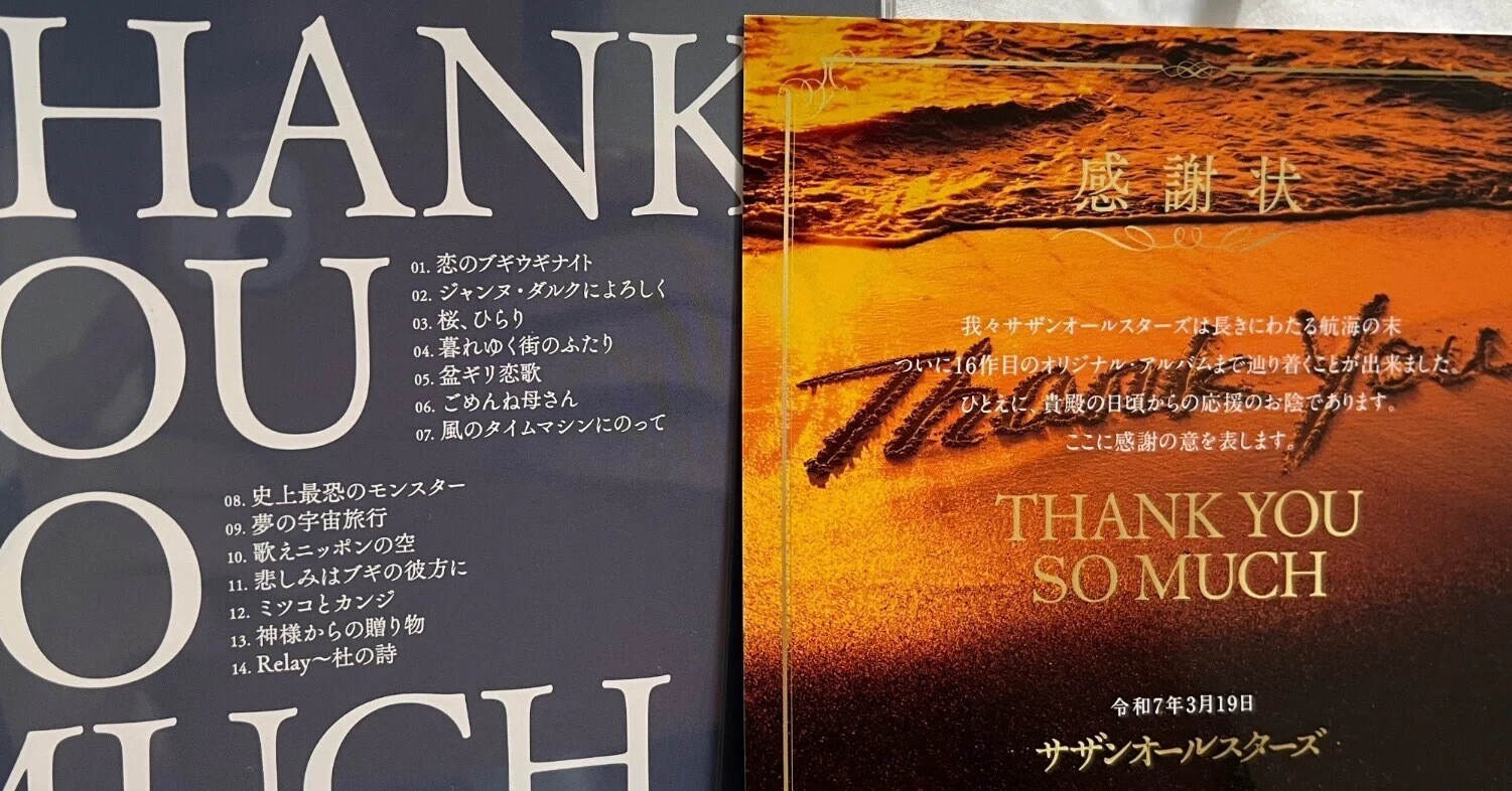 レコード □□12/LP【13045】-【未開封】サザンオールスターズ○THANK
