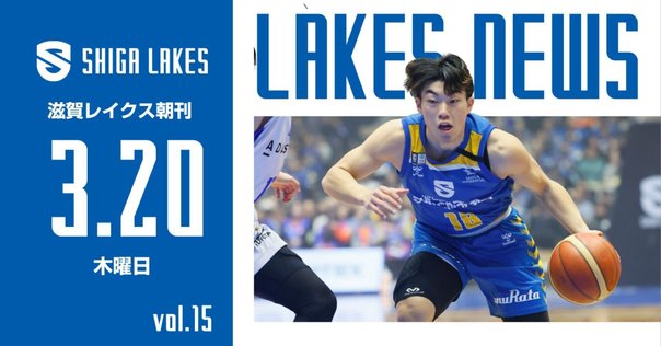 Bリーグバレンタイン2025がスタート、常田耕平選手が参戦！投票