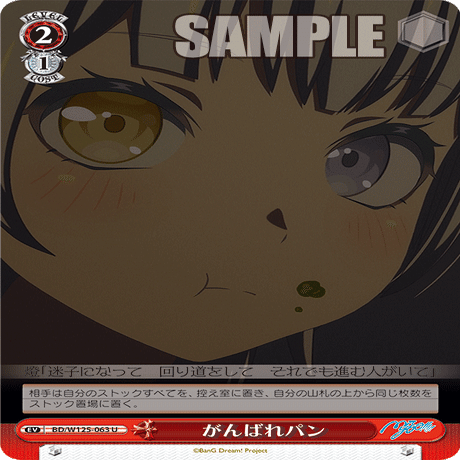 WS】宝扉バンドリ解説 【碧天伴走】｜†カレーパン†