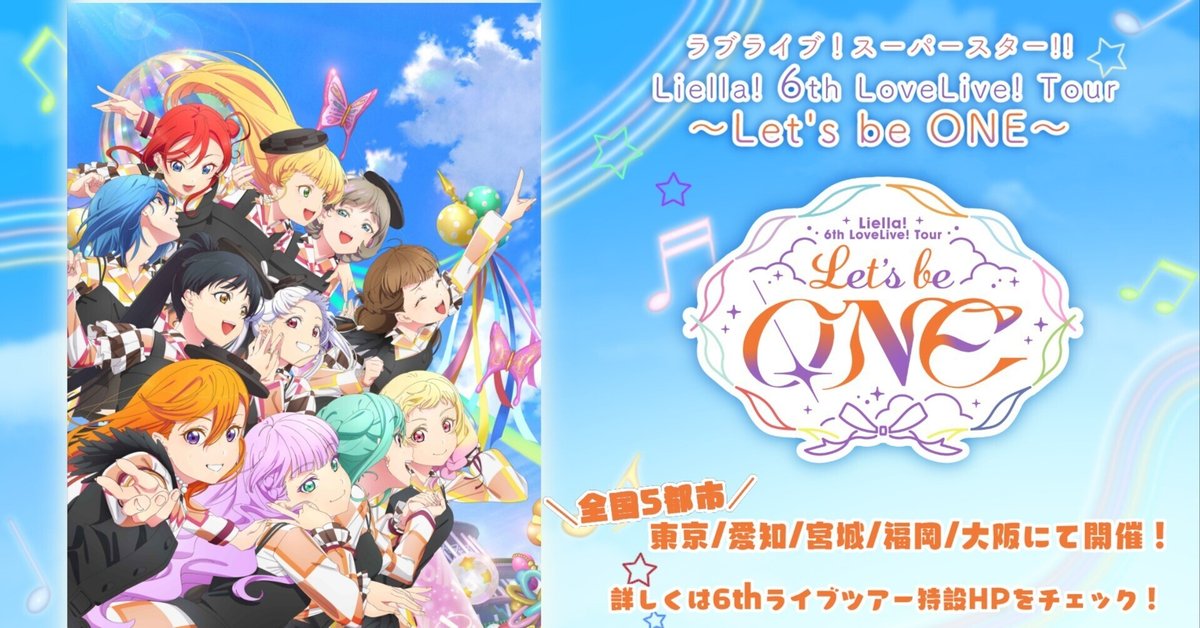 Liella!6th 1期生/2期生/3期生単独で披露されたB面曲」を深堀り