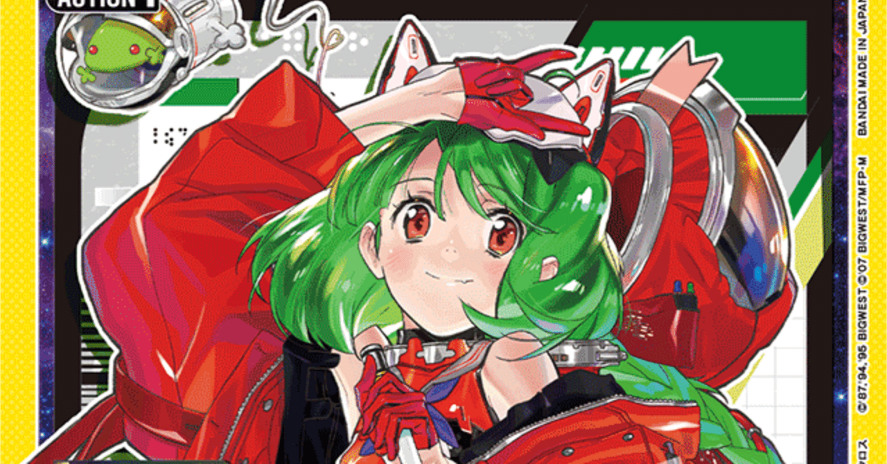 ユニオンアリーナ】黄マクロス:ランカ軸｜REO