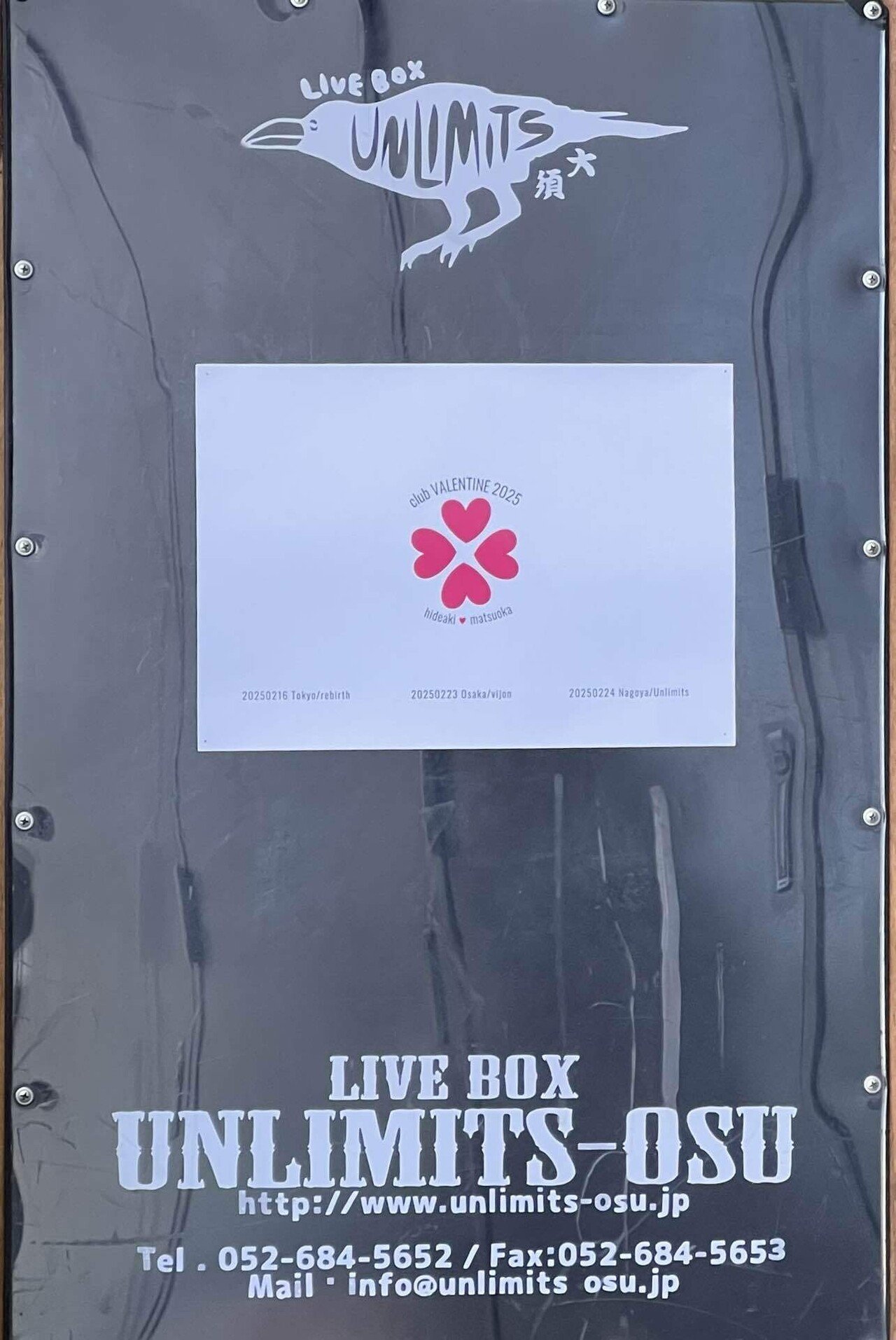 松岡英明LIVE 《club VALENTINE 2025》東名阪ツアー ファイナル名古屋