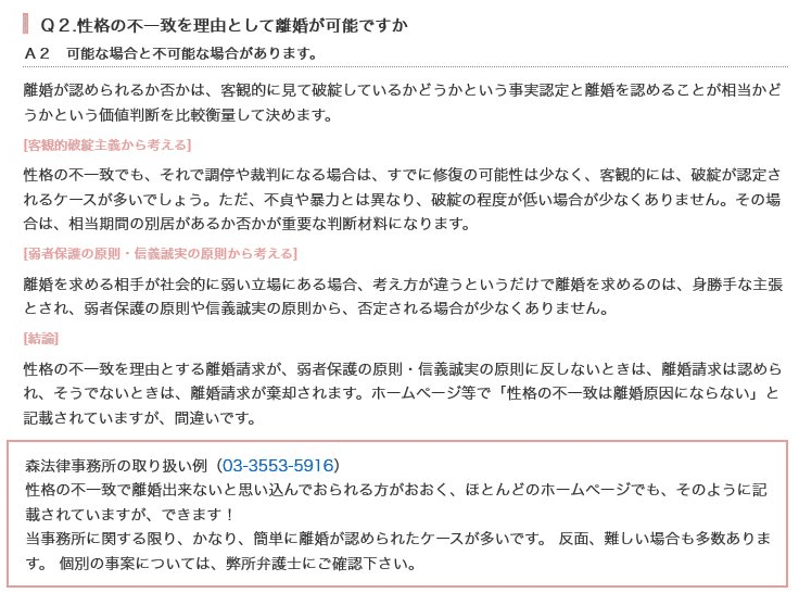 性格の不一致で離婚は簡単