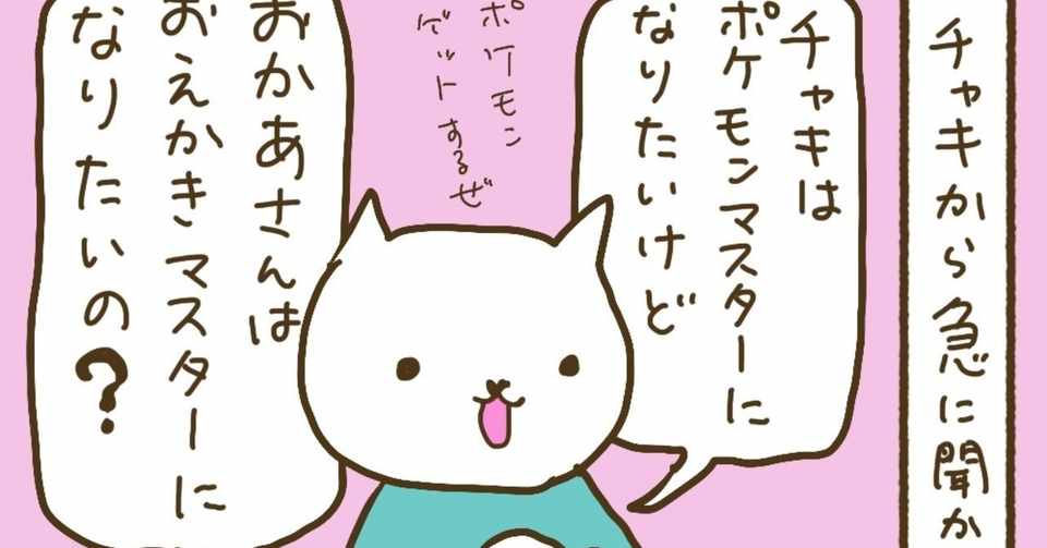 育児絵日記 ポケモンマスター Aikawa Keiko Note