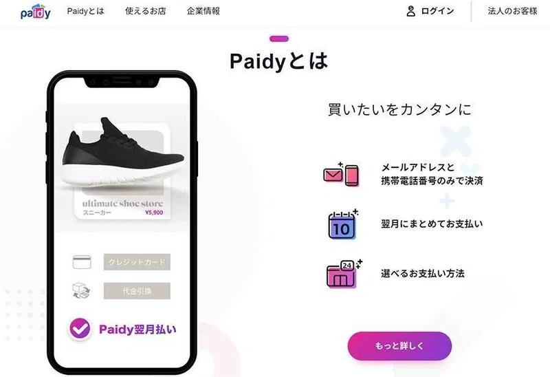 後払い決済のpaidyを使ったフリマアプリ詐欺が横行 フリマアプリを使った詐欺の手口とは 売れるネットショップの教科書 Note
