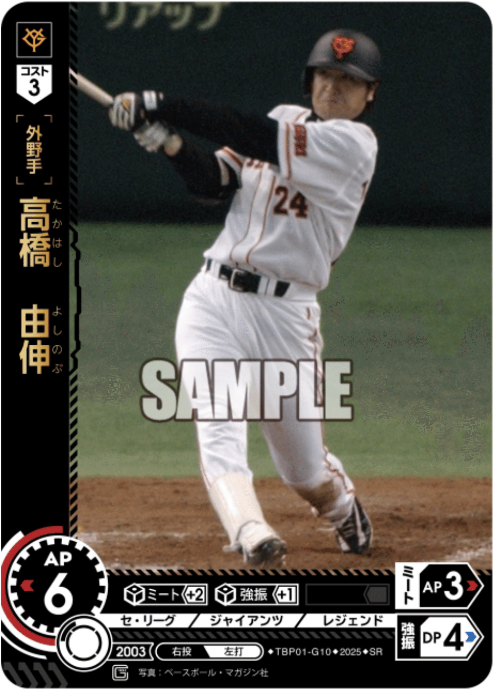 高橋由伸 ドリームオーダー 勇壮ノーマル巨人 ドリームオーダー 新弾発売前のカード性能評価 巨人編|無緑血
