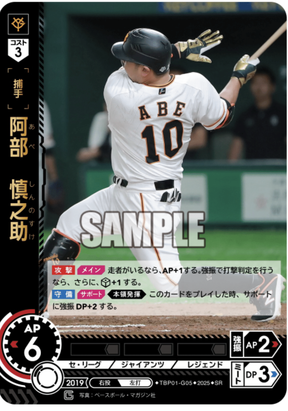 阿部慎之助勇壮の巨人SP ドリームオーダー