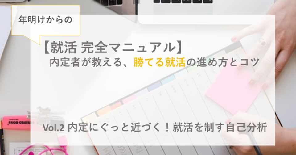 Vol 2 内定にぐっと近づく 就活を制す自己分析 知るカフェ Note