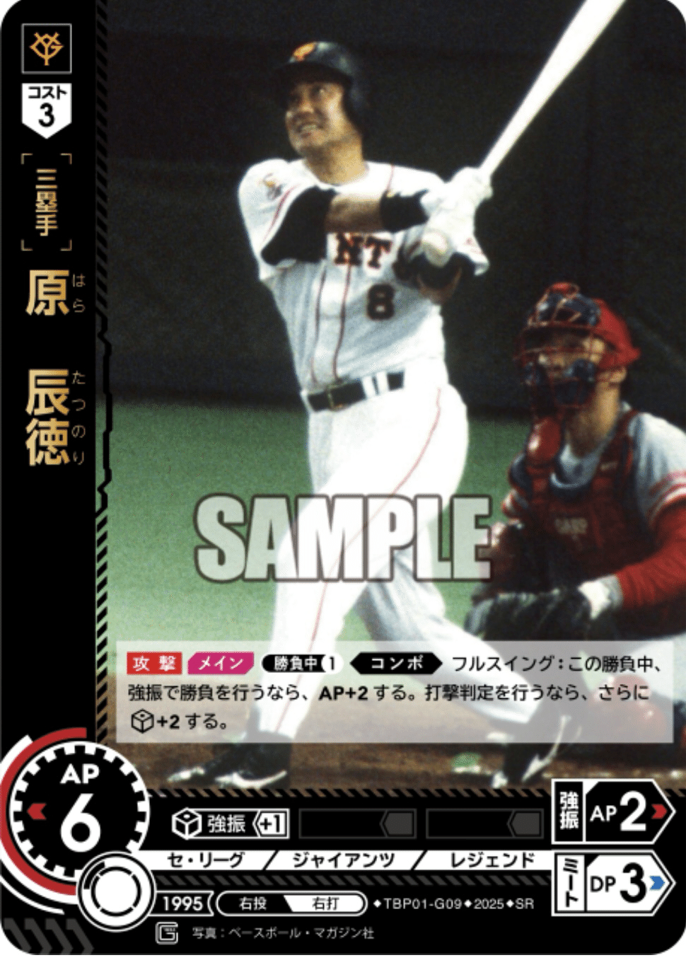 ドリームオーダー　勇壮の巨人　ジャイアンツ　高橋由伸　LG＋ 高橋由伸 ドリームオーダー 勇壮ノーマル巨人 ドリームオーダー 新弾