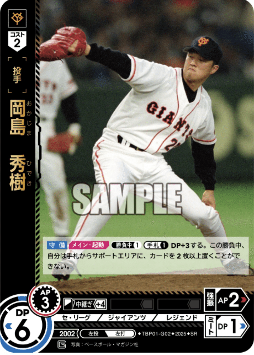 ドリームオーダー 原辰徳選手 LG 球団ブースター 読売ジャイアンツ