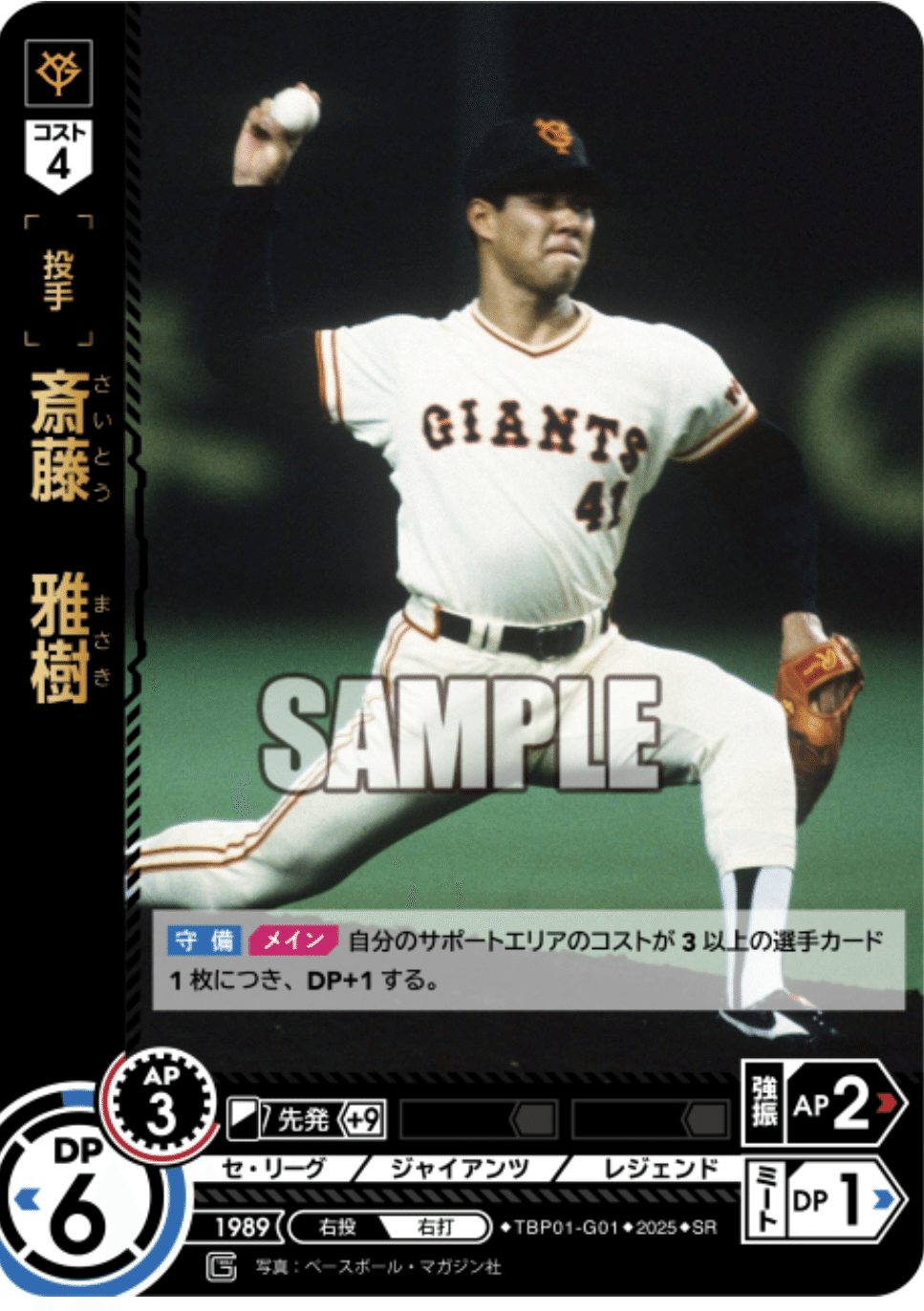 ドリームオーダー　LG 原辰徳　勇壮の巨人 ドリームオーダー 巨人 原辰徳 LG ドリームオーダー 勇壮の巨人