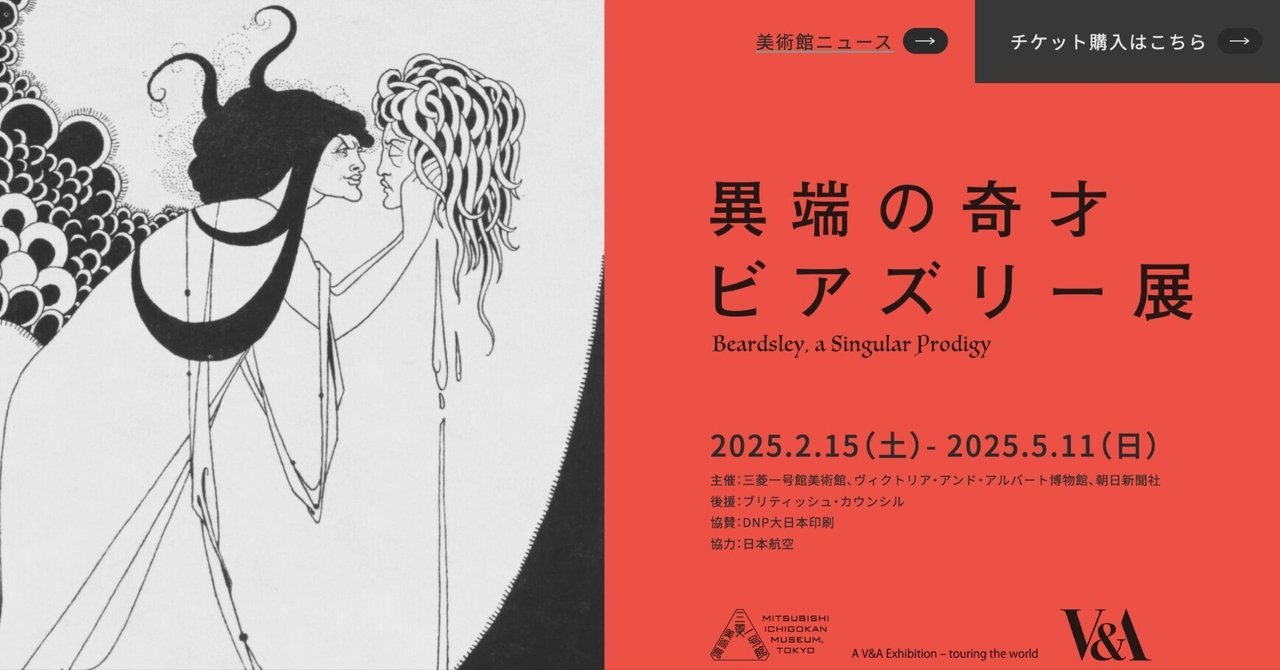 25才で散った異端の奇才・ビアズリーを哲学する｜大田勇希