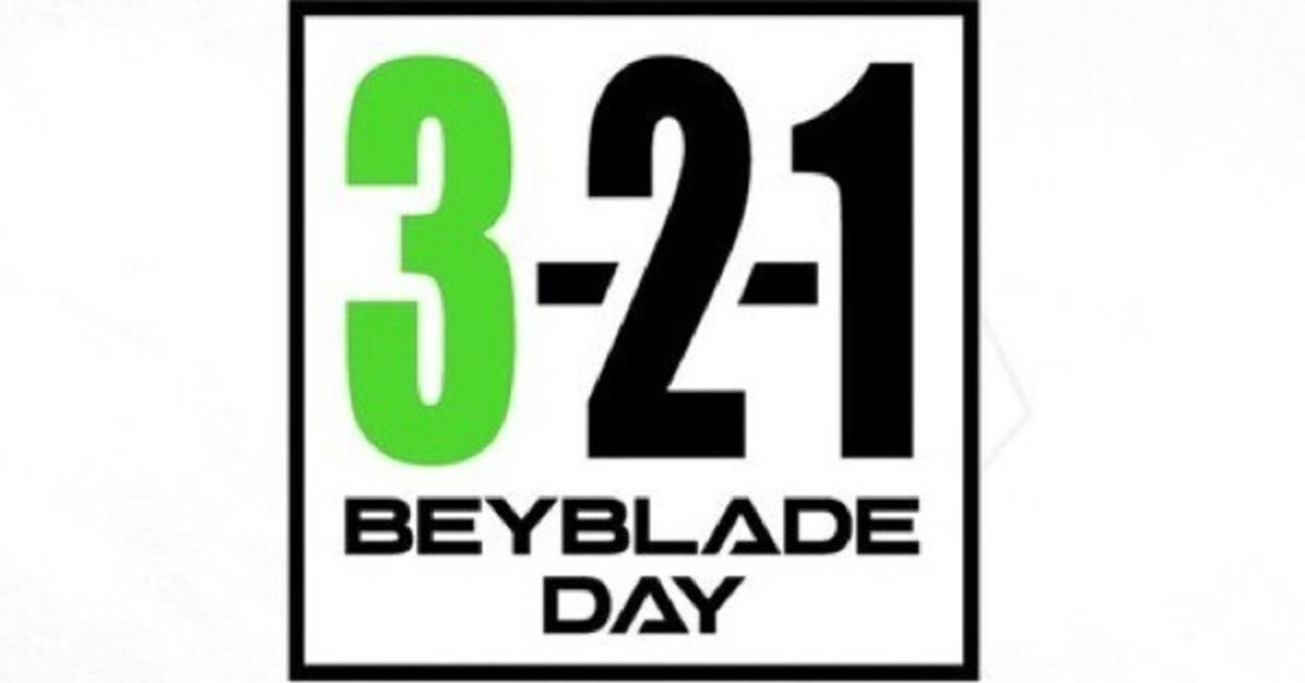 BEYBLADEX ベイブレードX : 3月21日は『ベイブレードの日 』 3-2