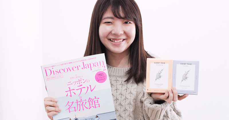 Discover Japan 2月号にsoar teaが掲載！