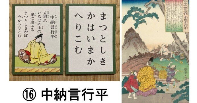 イタリアのみなさんへの百人一首 ⑯ 中納言行平 Ecco lo Hyakunin