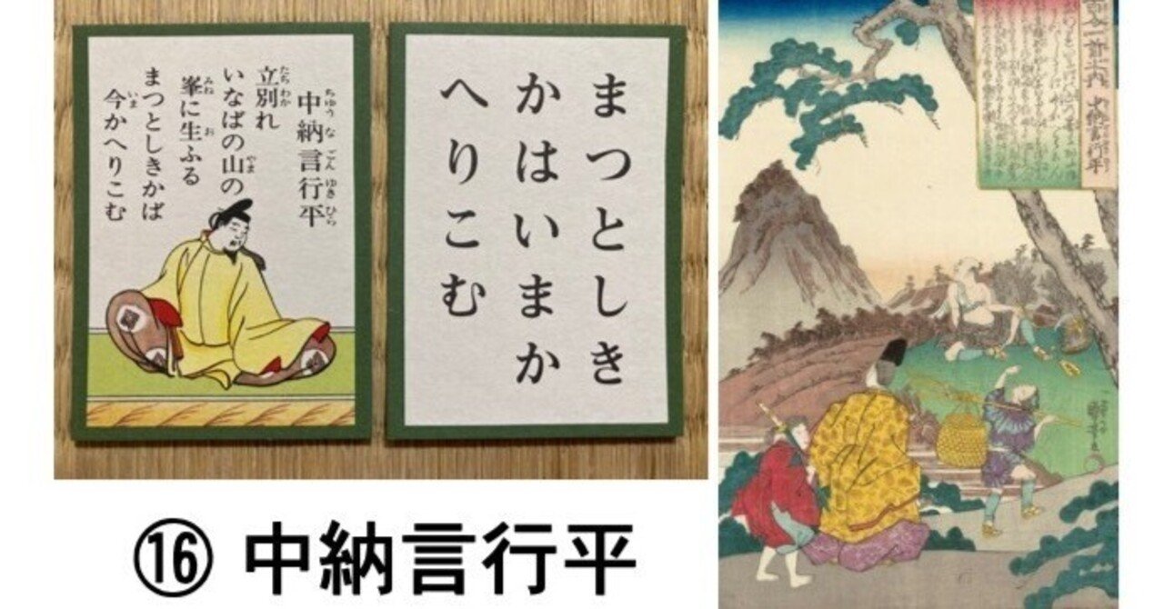 イタリアのみなさんへの百人一首 ⑯ 中納言行平 Ecco lo