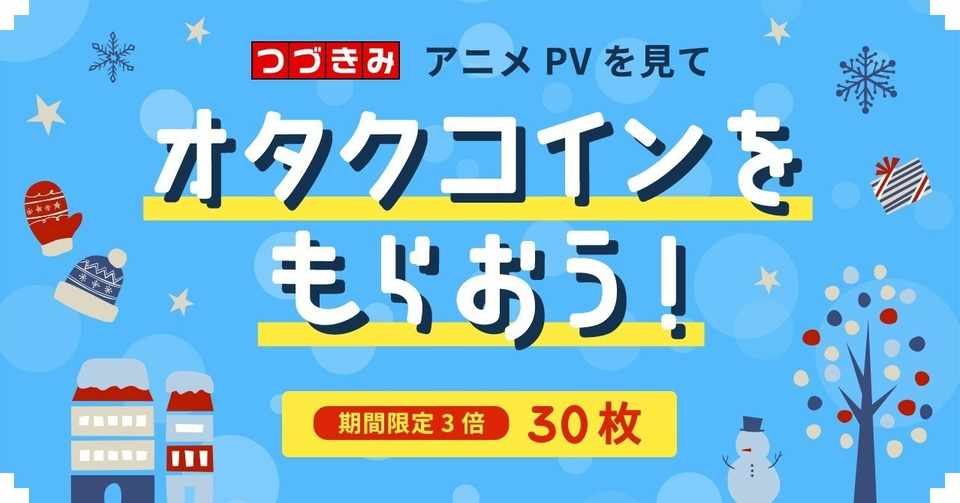 最も共有された 18 冬 アニメ 覇権 最高の画像新しい壁紙bd