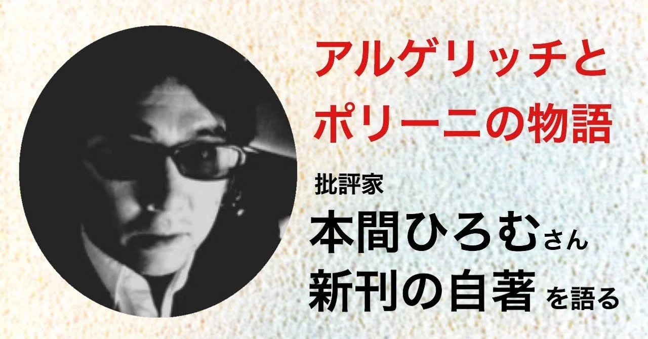 アルゲリッチとポリーニ：世界最高のピアニスト2人の物語（の裏話
