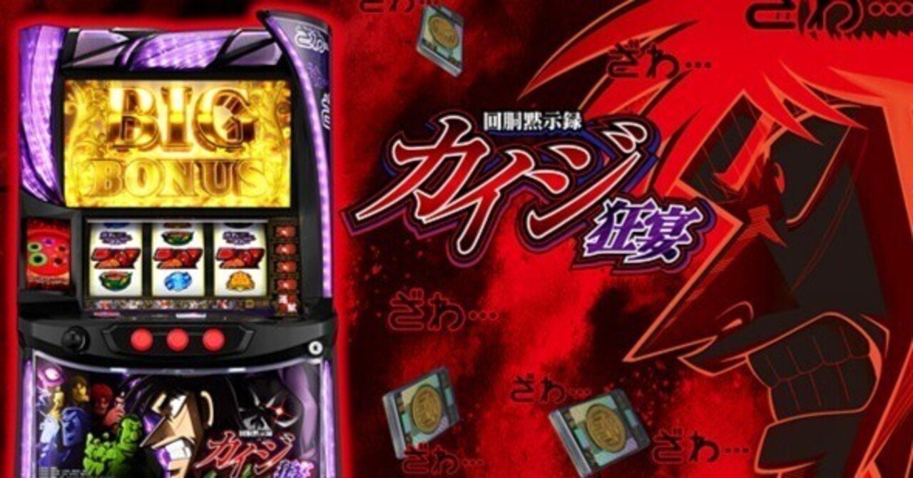 新台勉強会】回胴黙示録カイジ 狂宴|ゲームフロー・設定判別 新台勉強会】回胴黙示録カイジ 狂宴|ゲームフロー・設定判別