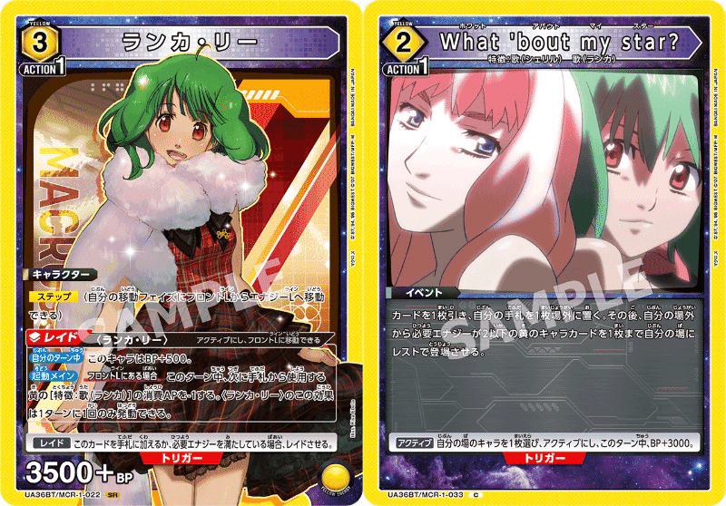 ユニオンアリーナ】黄マクロス:ランカ軸|REO ユニオンアリーナ】黄マクロス:ランカ軸|REO