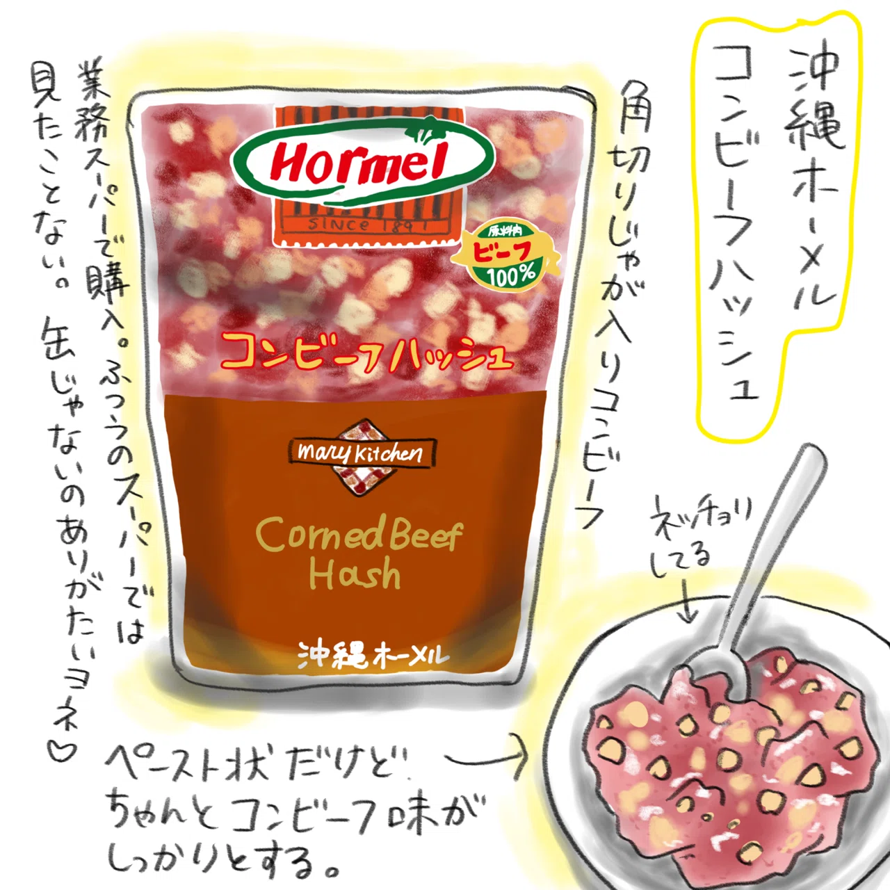 バージニア♪ホーメルコンビーフハッシュ170g×32缶 全てを消し去るジャンキー風味。「沖縄ホーメル コンビーフハッシュ