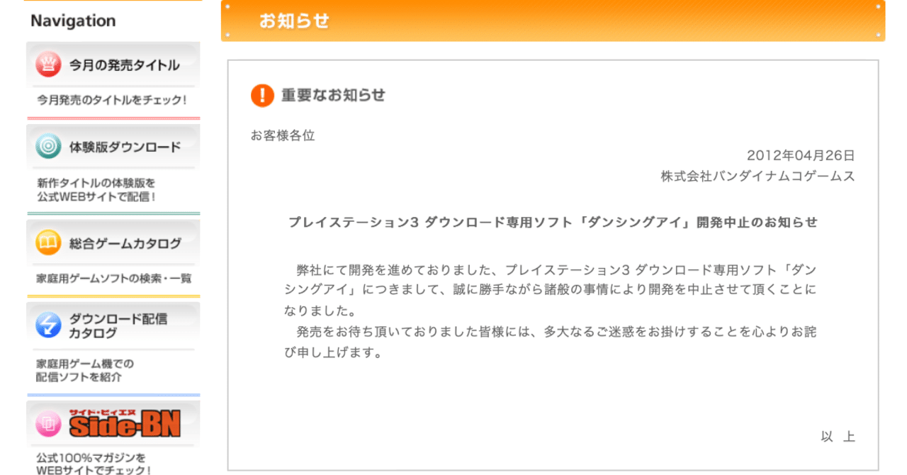 発売中止となった「PS3版 ダンシングアイ」の開発版が流出した話｜吉野