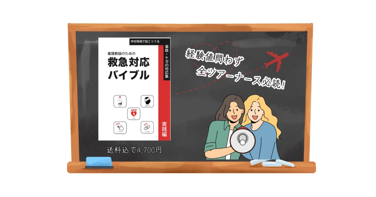 参考書レビュー］養護教諭のための救急対応バイブル｜星野スミレ