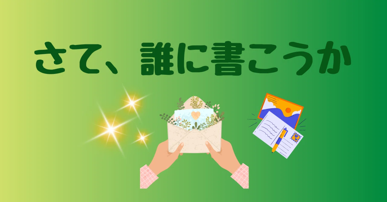Now, who shall I write to?｜あなたの気持ちに寄り添い言葉を紡ぐ手紙屋さん“言の葉つづり”