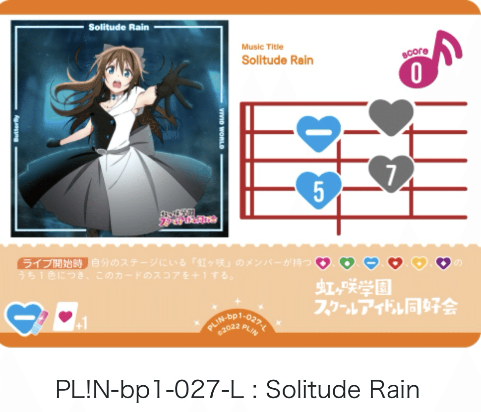 ラブカ】デッキ解説: 虹ヶ咲Solitude Rain｜ミウミ@ラブカ