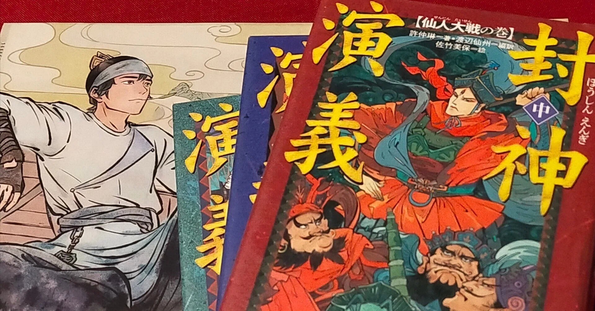 封神演義 ｜あだじぇっと