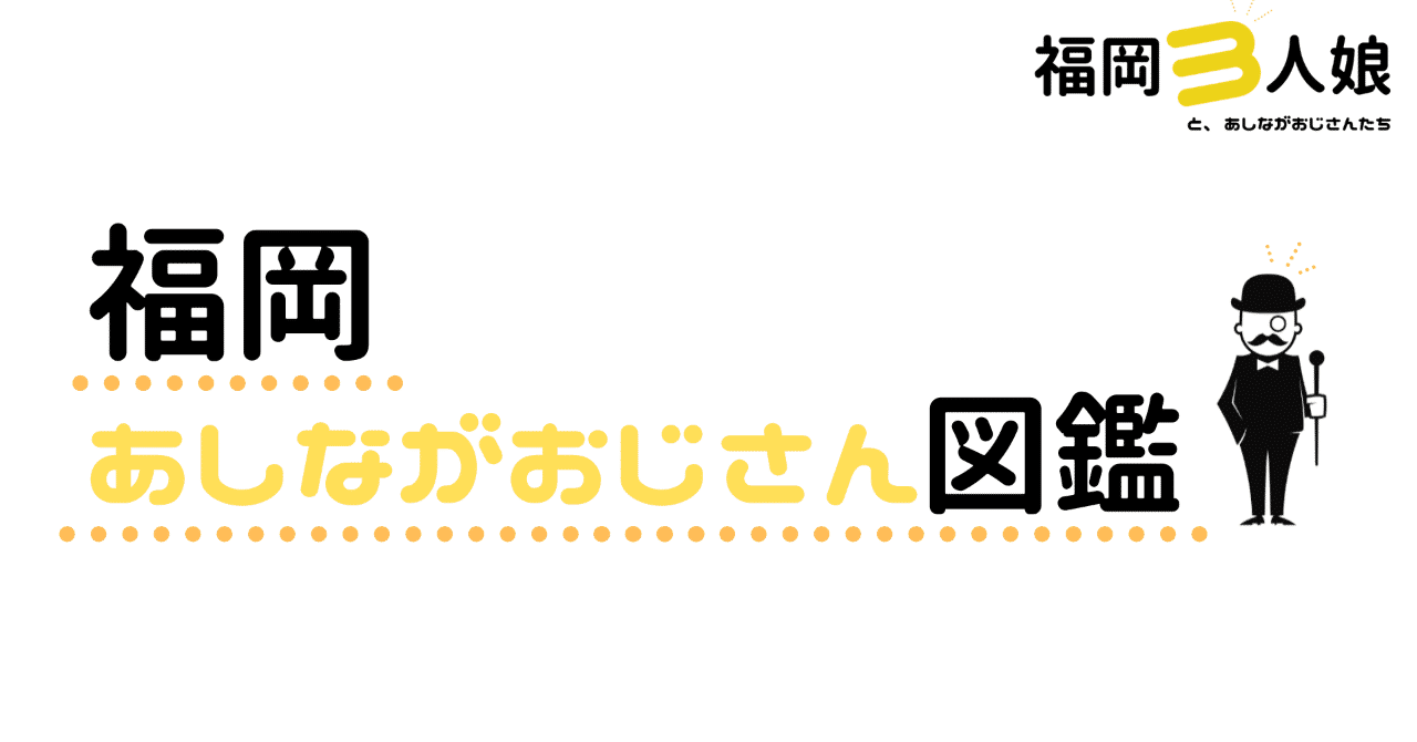 おじ図鑑ロゴ