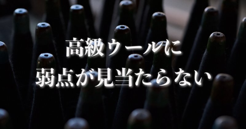 日本で羊毛産業が定着しない理由｜World of Wool